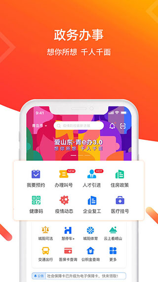 爱山东青e办app5