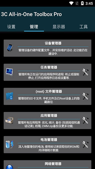 安卓调谐器最新版(3CAllinOneToolbox)3