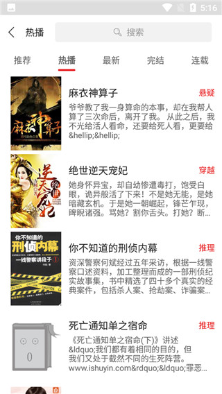 爱书音听书app3