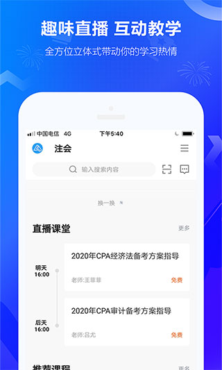 中华会计网校官方app(正保会计网校)4