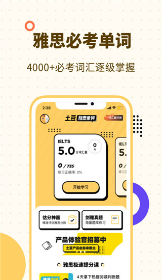 土豆雅思单词app2