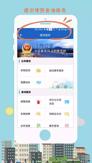 江西公安app3