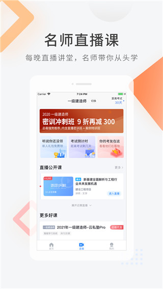 经济师快题库app2