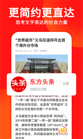 东方头条app4