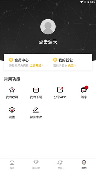 追剧达人APP2023全新版本5