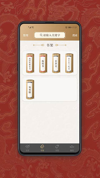 国学宝典app4