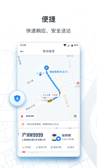 申程出行一键叫车app1