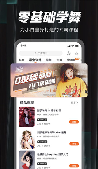 跳跳舞蹈(跳吧)app3