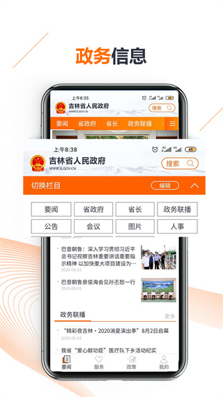 吉林省人民政府app2