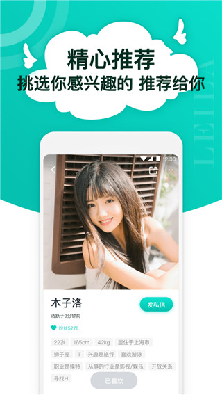 蕾拉交友软件最新版4