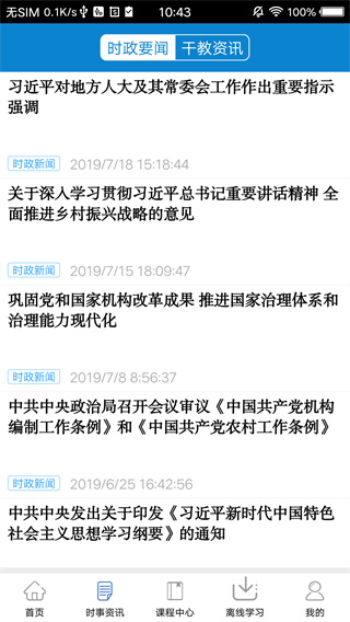 河南干部网络教育学院手机版4