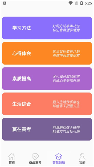 高中帮app5