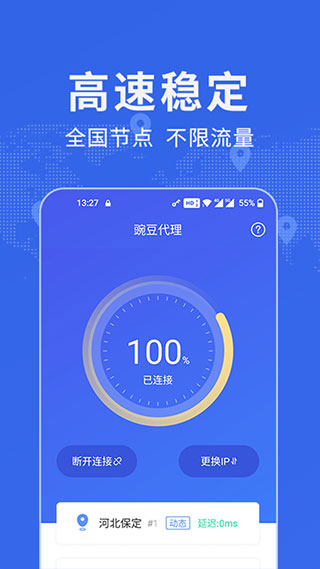 豌豆代理app2