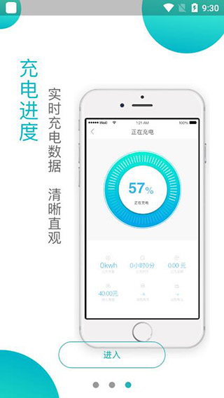 顺易充app4