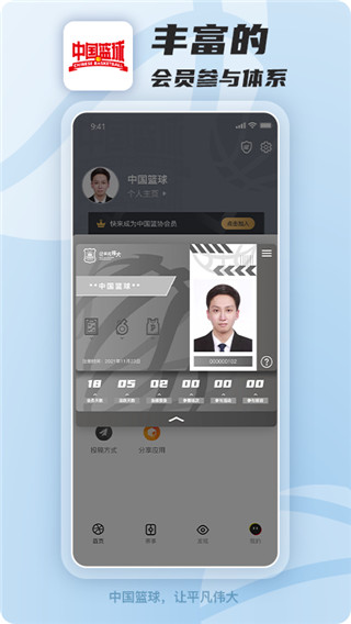 中国篮球app4