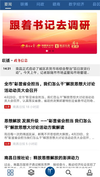 南昌头条app(更名洪观新闻)3