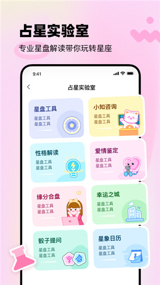 知星app3