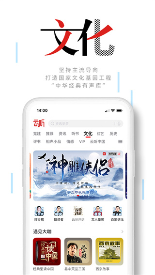 中央人民广播电台云听app3