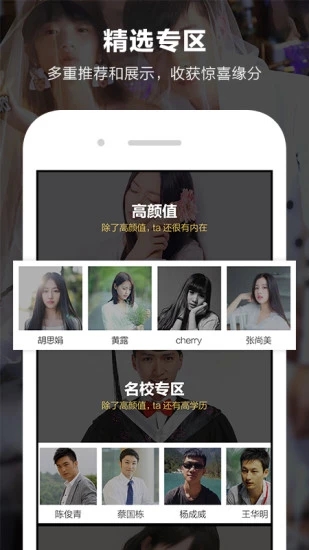 一伴婚恋app4