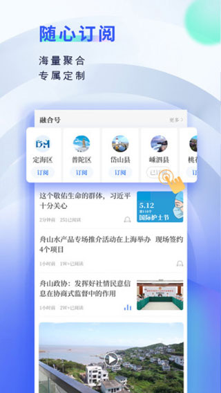 无限舟山新闻app5