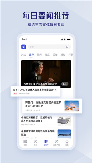 直播中国app官方版2