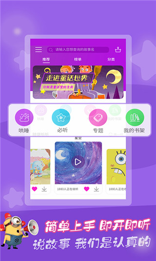 童话故事app1