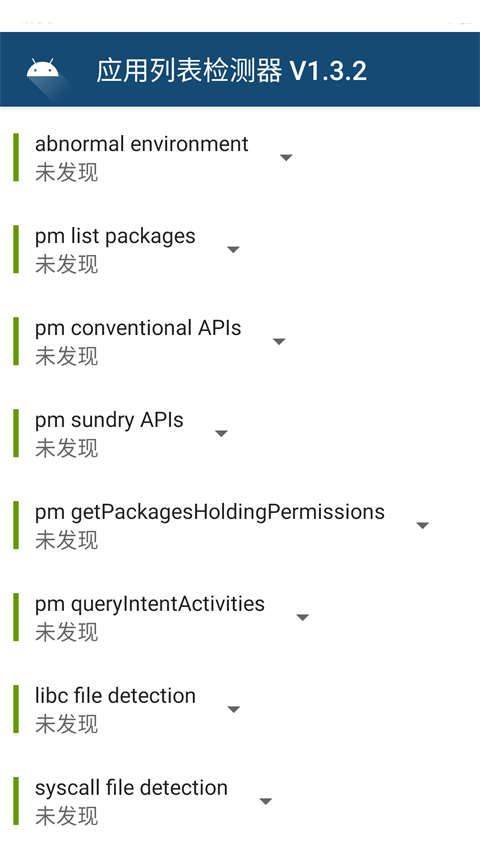 应用列表检测器最新版1