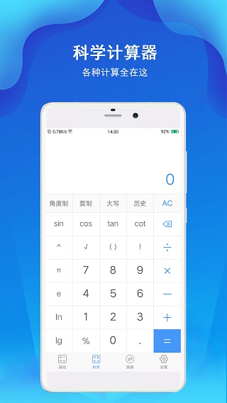 计算器极速版无广告版4