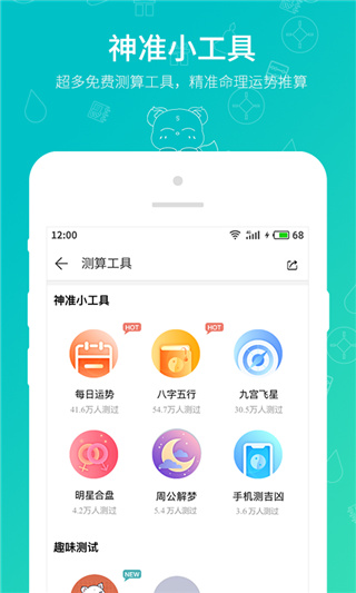 帮帮测app官方版4