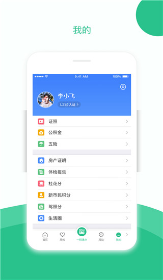 苏周到一码通app5