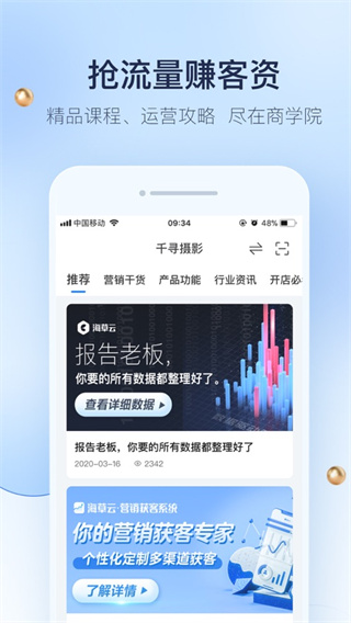 婚礼纪商家版app3