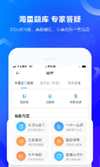 中华会计网校官方app(正保会计网校)5