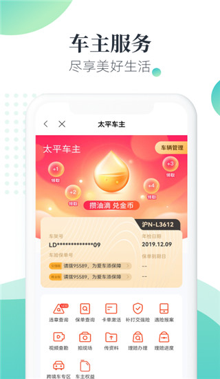 太平通app4