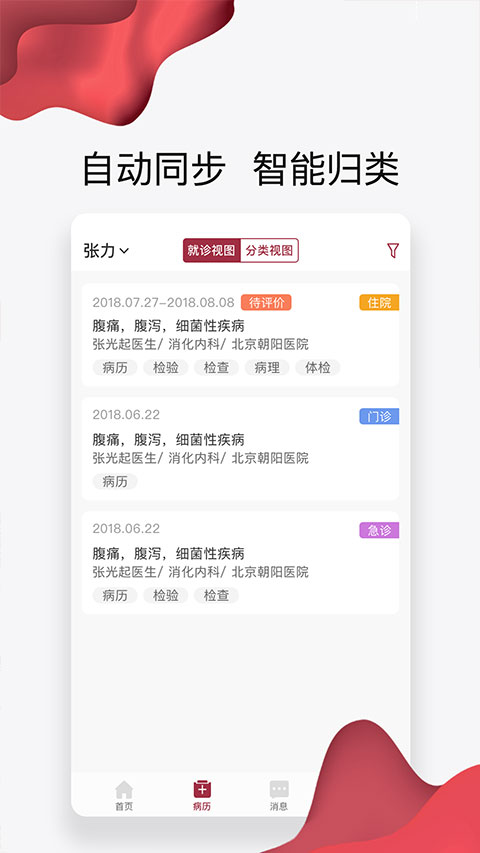 朝阳健康云app3
