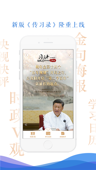 央视新闻客户端app3