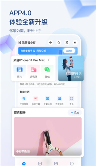 海康智存app1