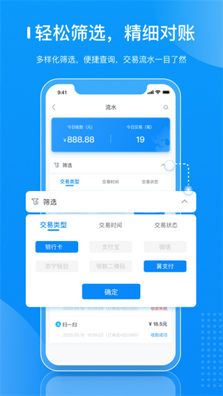 拉卡拉商户通app3