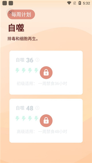 断食追踪app5