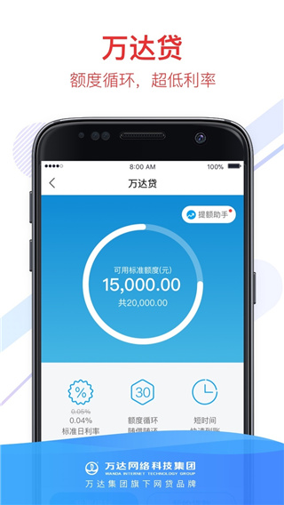 万达贷App官方版3