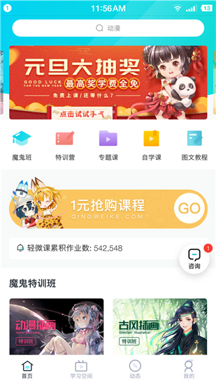 轻微课app1