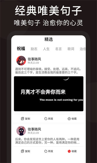 朋友圈顶尖文案app4