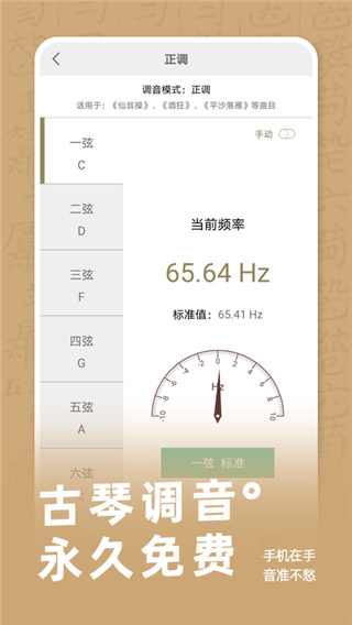 古琴调音app5