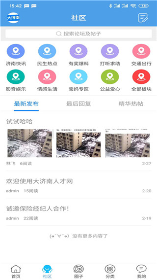 大济南app4