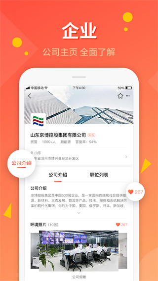 齐鲁人才网app4