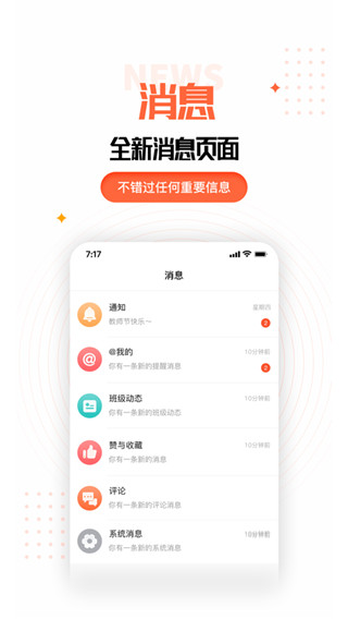 家长空间家长版app3