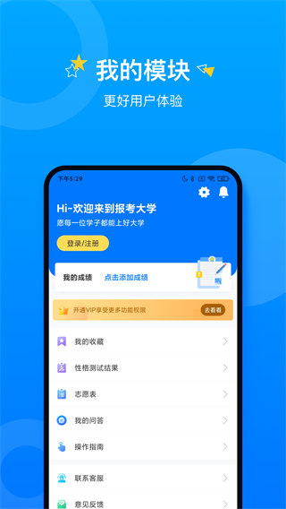 报考大学app5