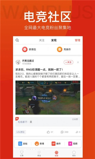 玩加电竞app5