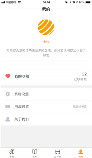 优谷阅读app5