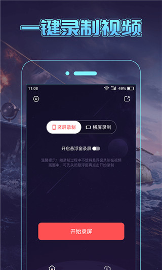 一顺录屏app1