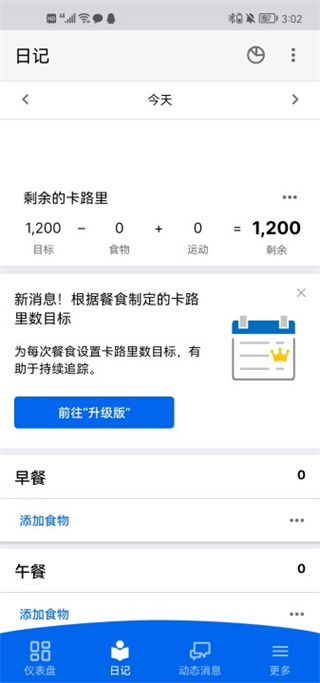 MyFitnessPal减肥宝1